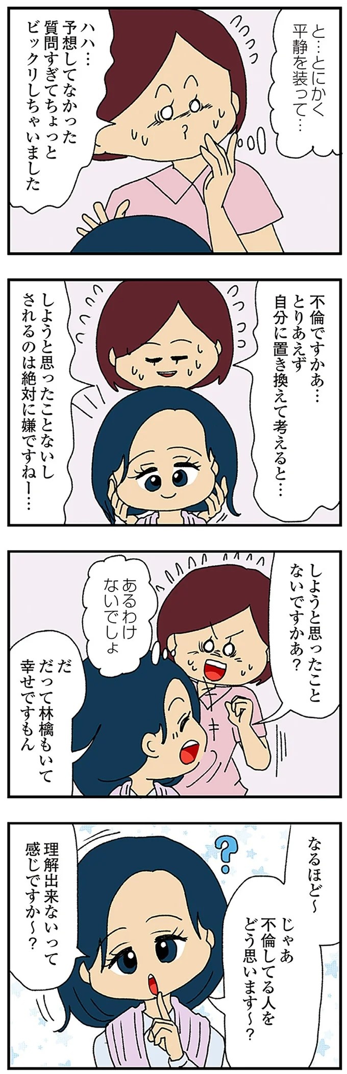 伏線だらけのミステリコミック。夫の不倫相手はママ友4人のうち誰なのか？／ママ友4人の誰かが夫と不倫している（画像228/243枚目）