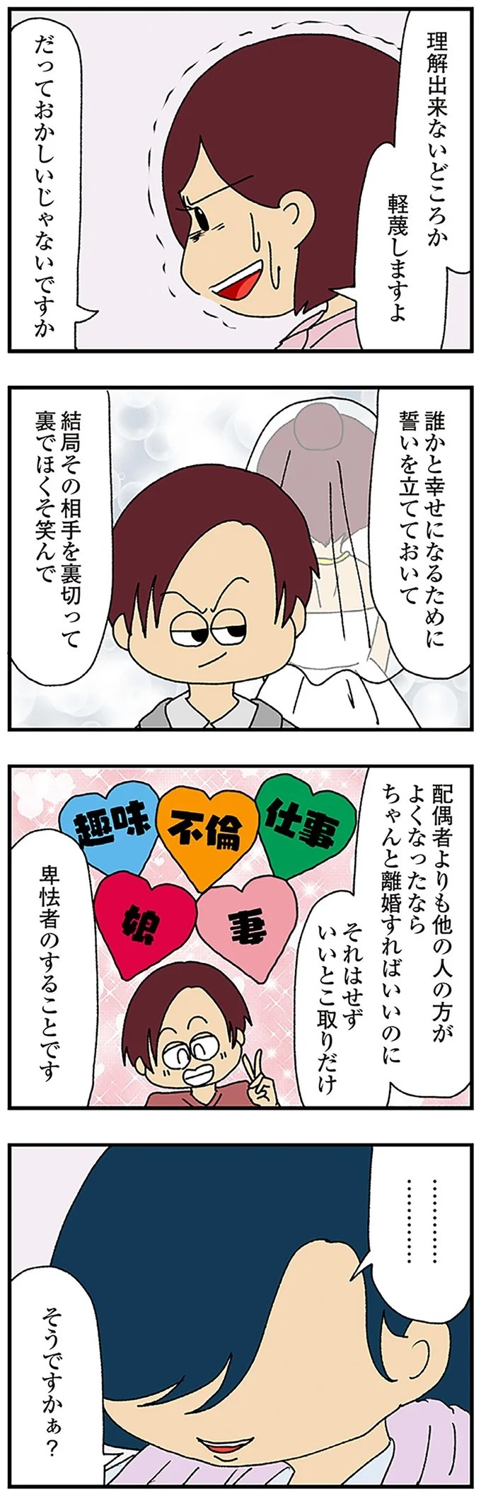 伏線だらけのミステリコミック。夫の不倫相手はママ友4人のうち誰なのか？／ママ友4人の誰かが夫と不倫している（画像229/243枚目）