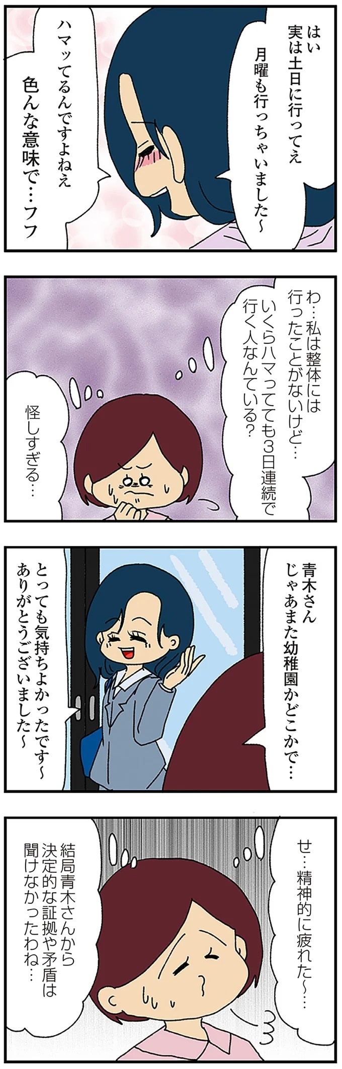 伏線だらけのミステリコミック。夫の不倫相手はママ友4人のうち誰なのか？／ママ友4人の誰かが夫と不倫している（画像233/243枚目）