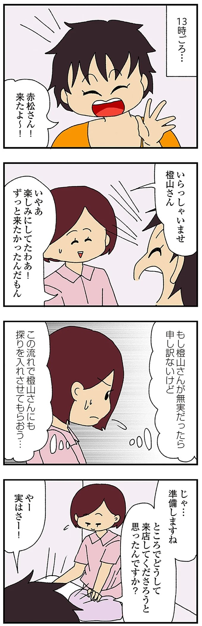 伏線だらけのミステリコミック。夫の不倫相手はママ友4人のうち誰なのか？／ママ友4人の誰かが夫と不倫している（画像236/243枚目）