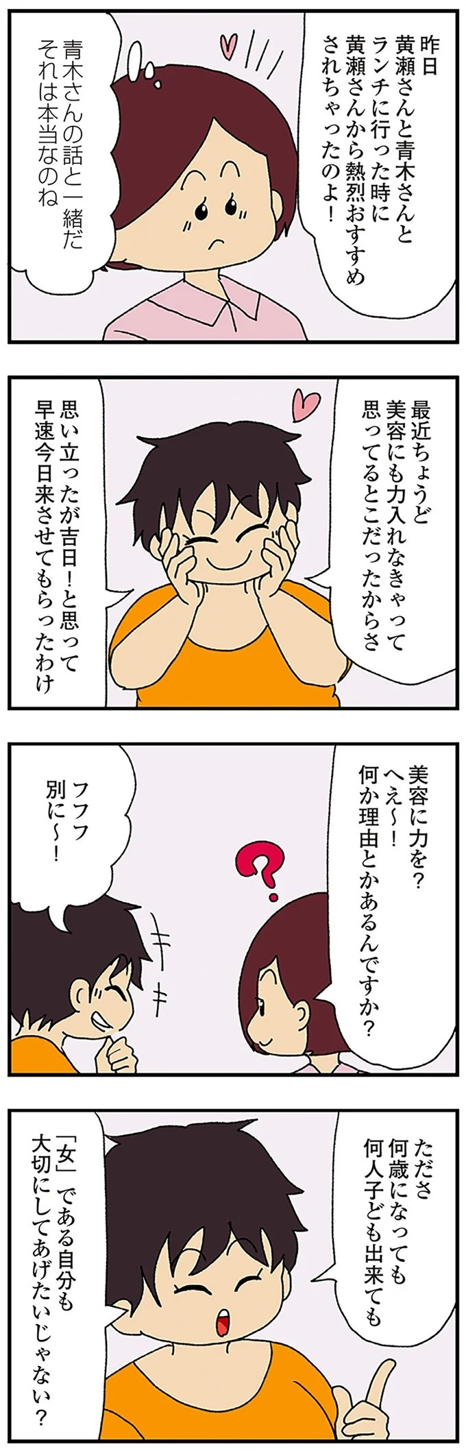 伏線だらけのミステリコミック。夫の不倫相手はママ友4人のうち誰なのか？／ママ友4人の誰かが夫と不倫している（画像237/243枚目）