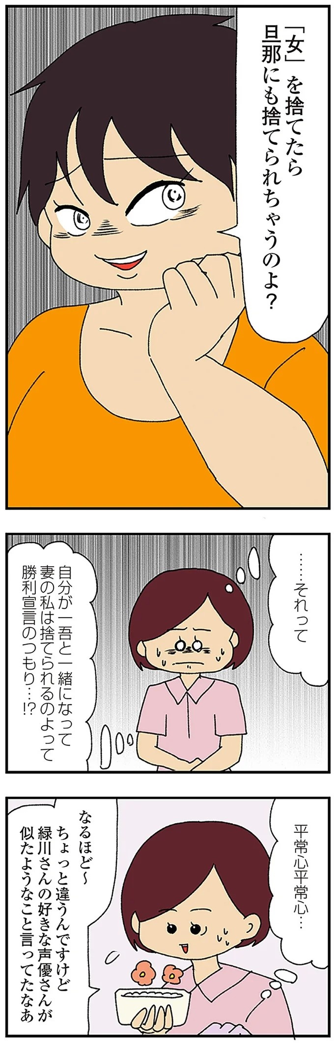 伏線だらけのミステリコミック。夫の不倫相手はママ友4人のうち誰なのか？／ママ友4人の誰かが夫と不倫している（画像238/243枚目）
