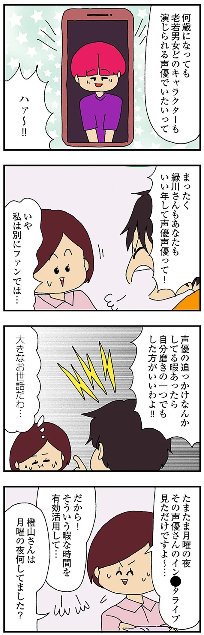 伏線だらけのミステリコミック。夫の不倫相手はママ友4人のうち誰なのか？／ママ友4人の誰かが夫と不倫している（画像239/243枚目）