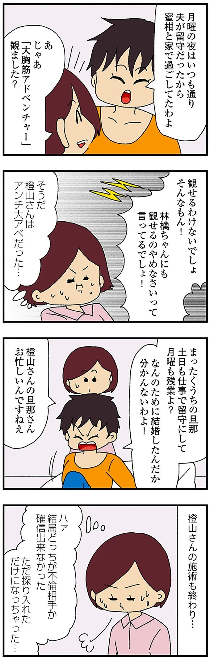 伏線だらけのミステリコミック。夫の不倫相手はママ友4人のうち誰なのか？／ママ友4人の誰かが夫と不倫している（画像241/243枚目）