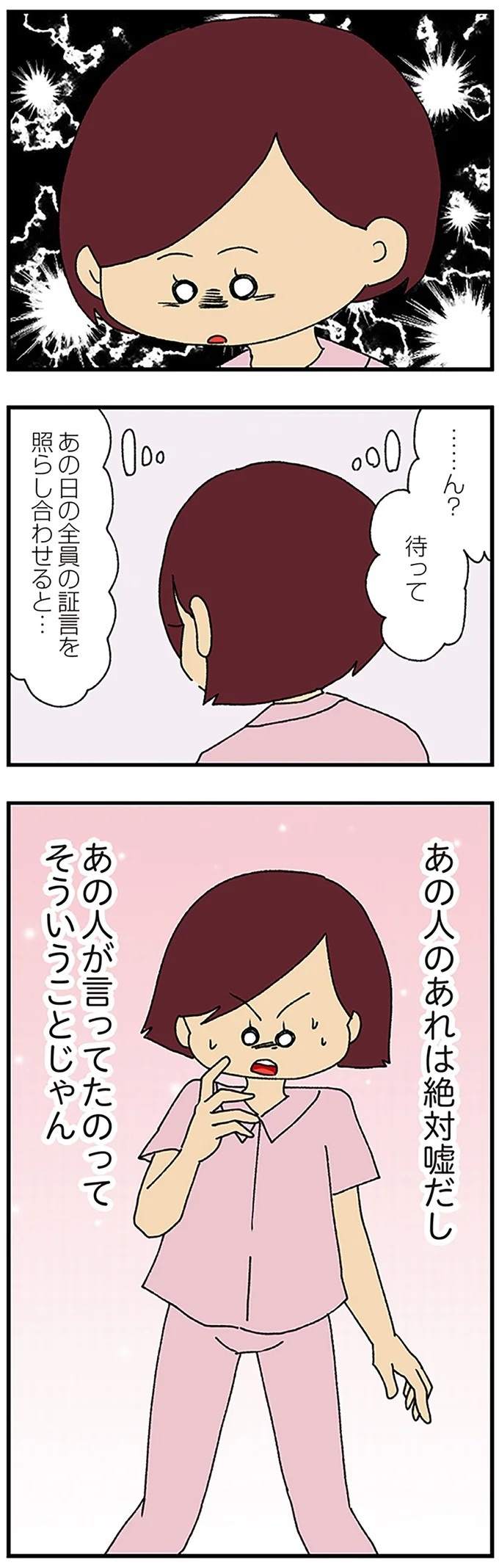 伏線だらけのミステリコミック。夫の不倫相手はママ友4人のうち誰なのか？／ママ友4人の誰かが夫と不倫している（画像242/243枚目）