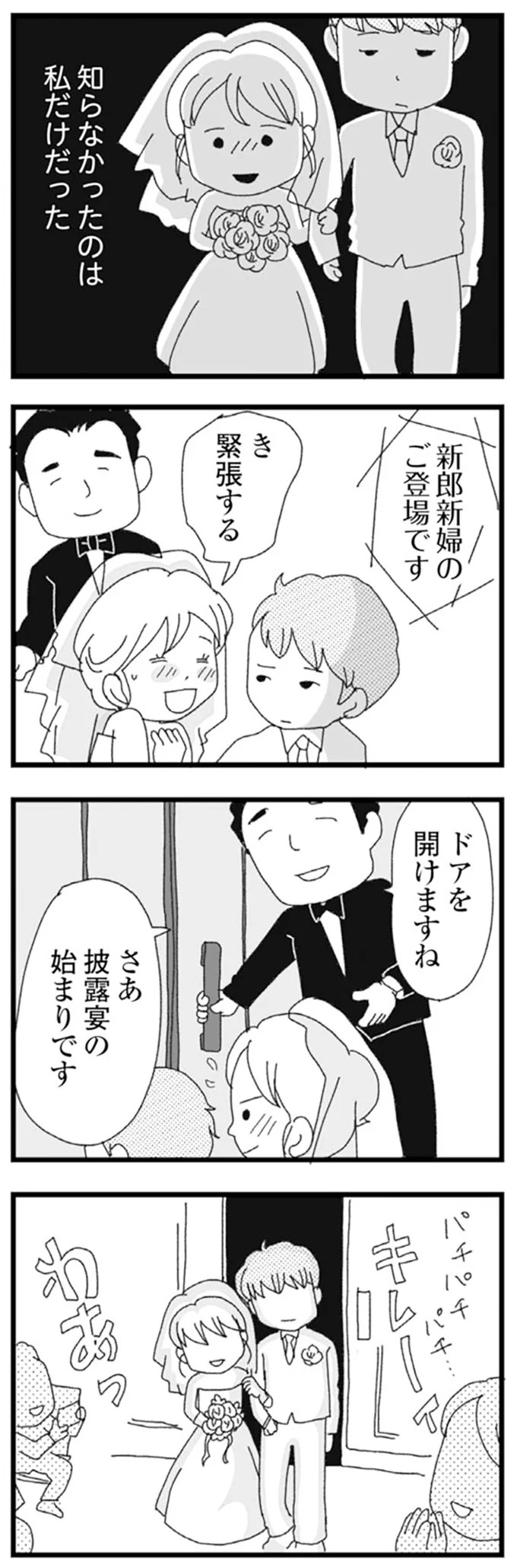 結婚式に現れた女性を見て、新郎は顔面蒼白。新婦だけが知らなかった彼の「裏切り」／腐りゆく家族（画像2/191枚目）