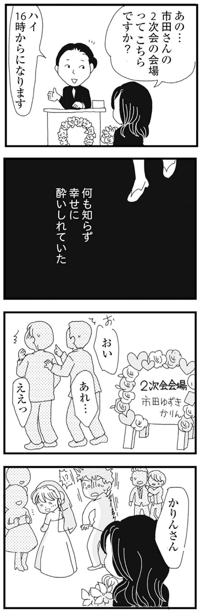結婚式に現れた女性を見て、新郎は顔面蒼白。新婦だけが知らなかった彼の「裏切り」／腐りゆく家族（画像3/191枚目）