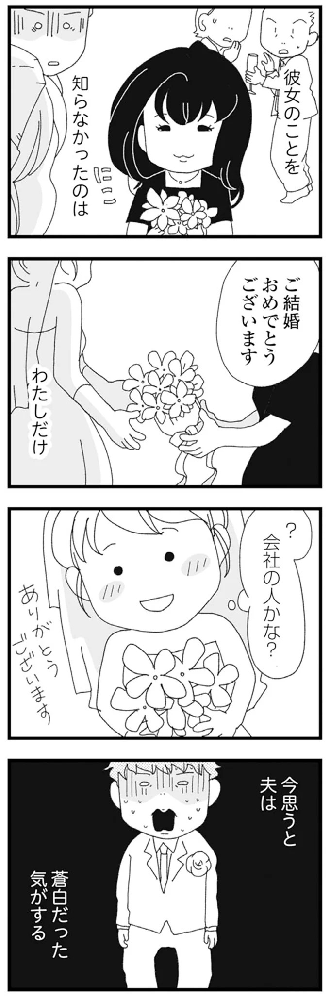 結婚式に現れた女性を見て、新郎は顔面蒼白。新婦だけが知らなかった彼の「裏切り」／腐りゆく家族（画像4/191枚目）