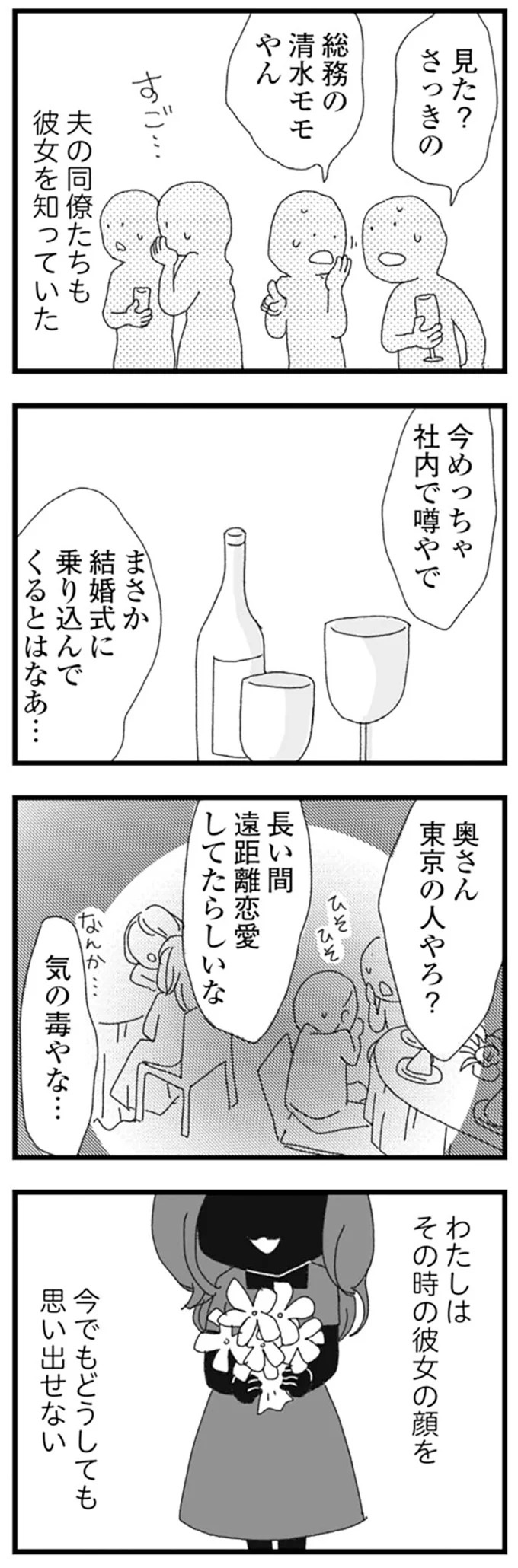 結婚式に現れた女性を見て、新郎は顔面蒼白。新婦だけが知らなかった彼の「裏切り」／腐りゆく家族（画像6/191枚目）