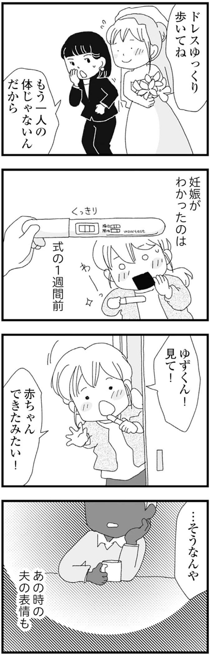 結婚式に現れた女性を見て、新郎は顔面蒼白。新婦だけが知らなかった彼の「裏切り」／腐りゆく家族（画像7/191枚目）