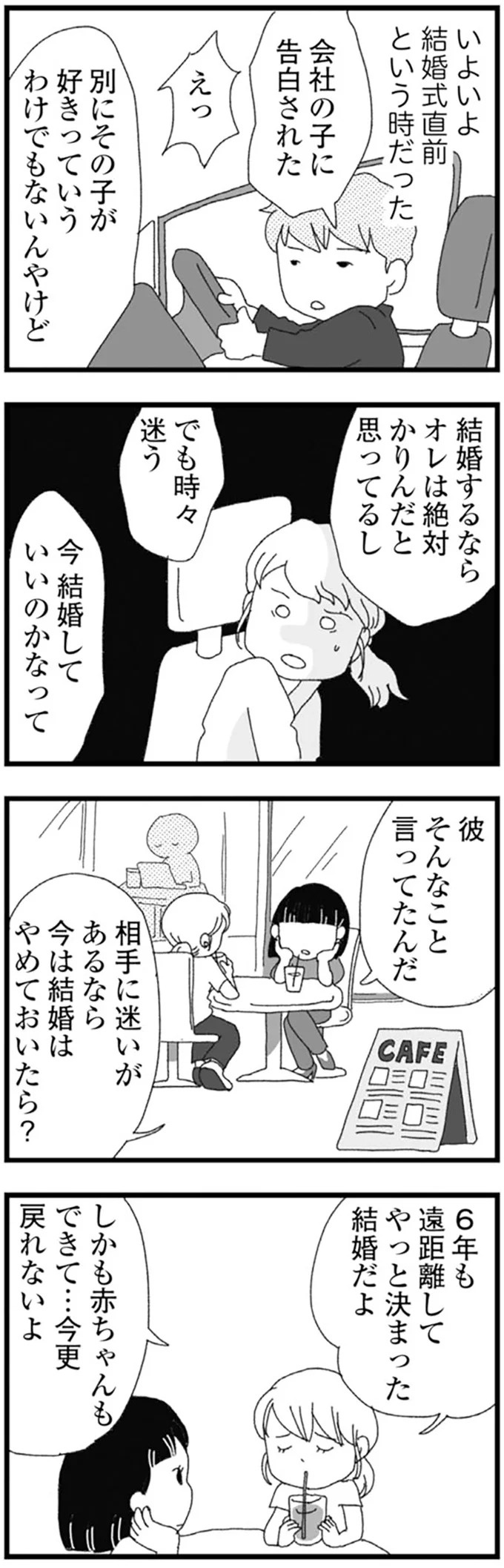 結婚式に現れた女性を見て、新郎は顔面蒼白。新婦だけが知らなかった彼の「裏切り」／腐りゆく家族（画像9/191枚目）