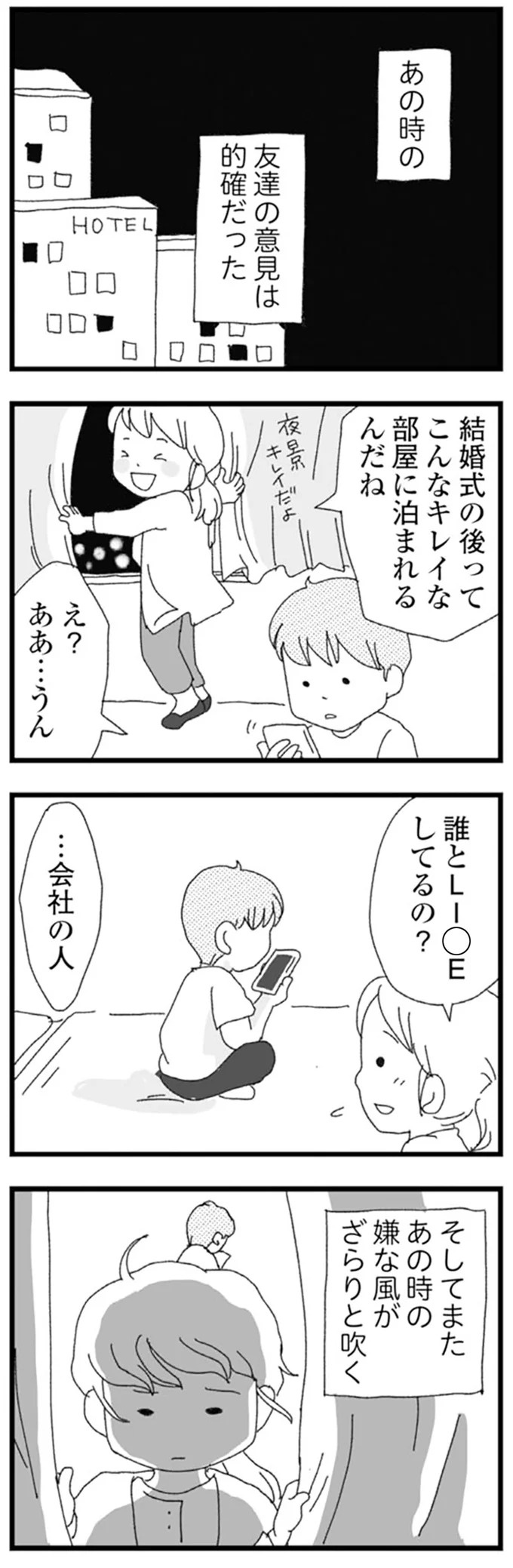 結婚式に現れた女性を見て、新郎は顔面蒼白。新婦だけが知らなかった彼の「裏切り」／腐りゆく家族（画像11/191枚目）