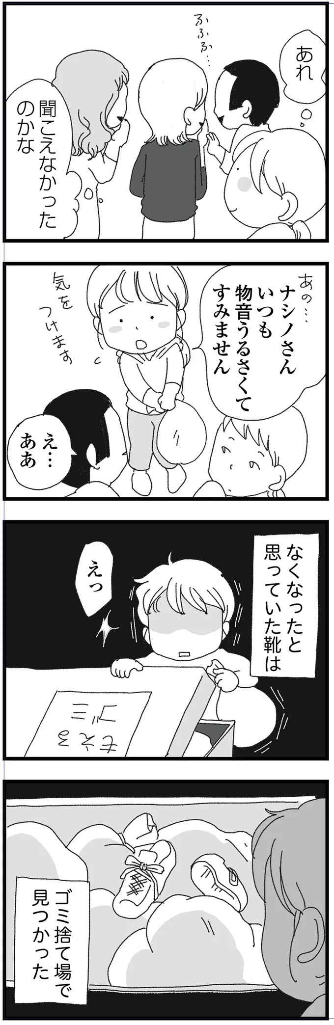 結婚式に現れた女性を見て、新郎は顔面蒼白。新婦だけが知らなかった彼の「裏切り」／腐りゆく家族（画像22/191枚目）
