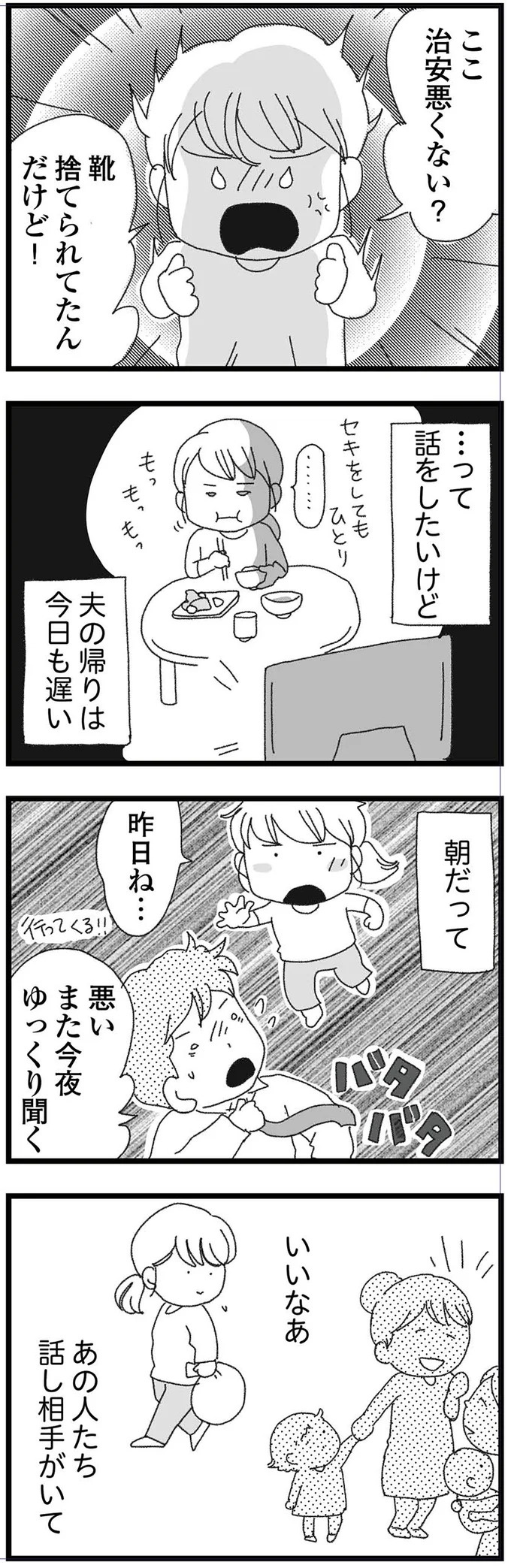 結婚式に現れた女性を見て、新郎は顔面蒼白。新婦だけが知らなかった彼の「裏切り」／腐りゆく家族（画像23/191枚目）