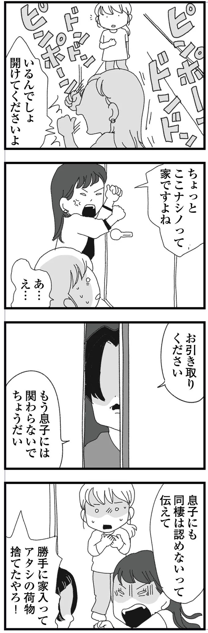 結婚式に現れた女性を見て、新郎は顔面蒼白。新婦だけが知らなかった彼の「裏切り」／腐りゆく家族（画像24/191枚目）