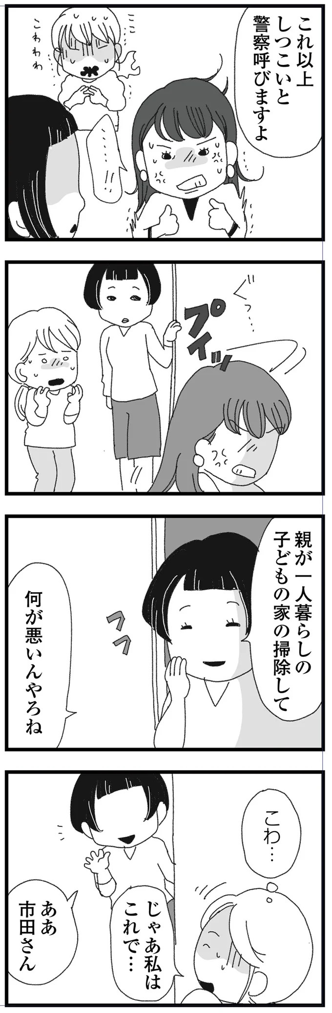 結婚式に現れた女性を見て、新郎は顔面蒼白。新婦だけが知らなかった彼の「裏切り」／腐りゆく家族（画像26/191枚目）