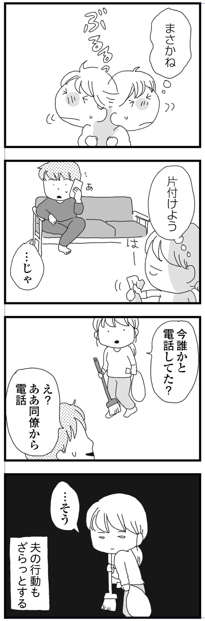 結婚式に現れた女性を見て、新郎は顔面蒼白。新婦だけが知らなかった彼の「裏切り」／腐りゆく家族（画像29/191枚目）