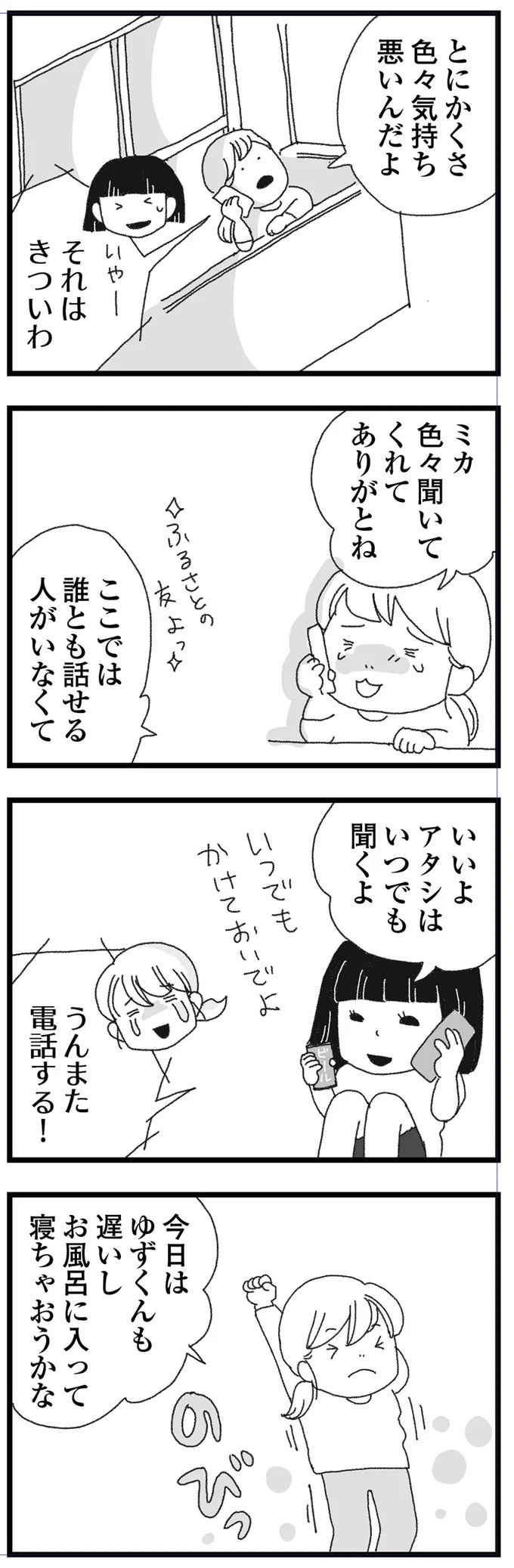 結婚式に現れた女性を見て、新郎は顔面蒼白。新婦だけが知らなかった彼の「裏切り」／腐りゆく家族（画像31/191枚目）