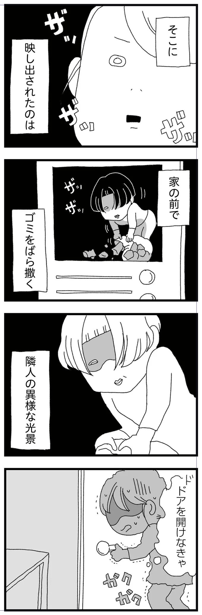 結婚式に現れた女性を見て、新郎は顔面蒼白。新婦だけが知らなかった彼の「裏切り」／腐りゆく家族（画像33/191枚目）