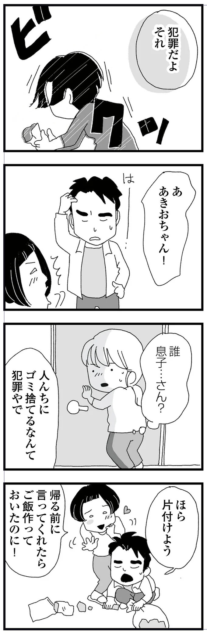 結婚式に現れた女性を見て、新郎は顔面蒼白。新婦だけが知らなかった彼の「裏切り」／腐りゆく家族（画像34/191枚目）