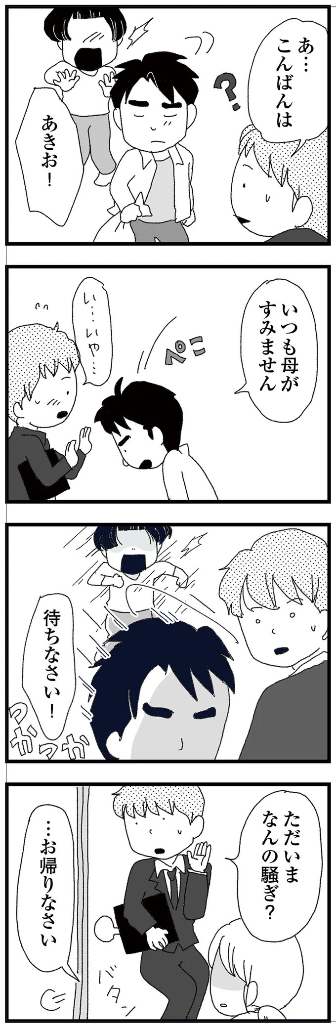 結婚式に現れた女性を見て、新郎は顔面蒼白。新婦だけが知らなかった彼の「裏切り」／腐りゆく家族（画像37/191枚目）