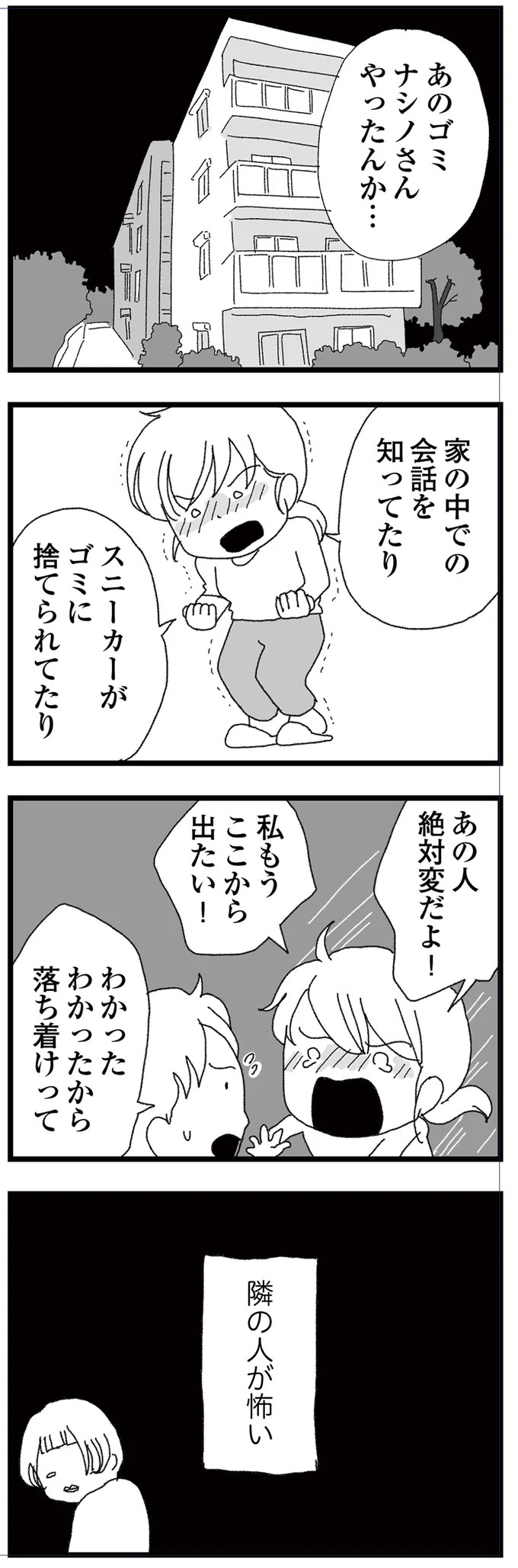 結婚式に現れた女性を見て、新郎は顔面蒼白。新婦だけが知らなかった彼の「裏切り」／腐りゆく家族（画像38/191枚目）