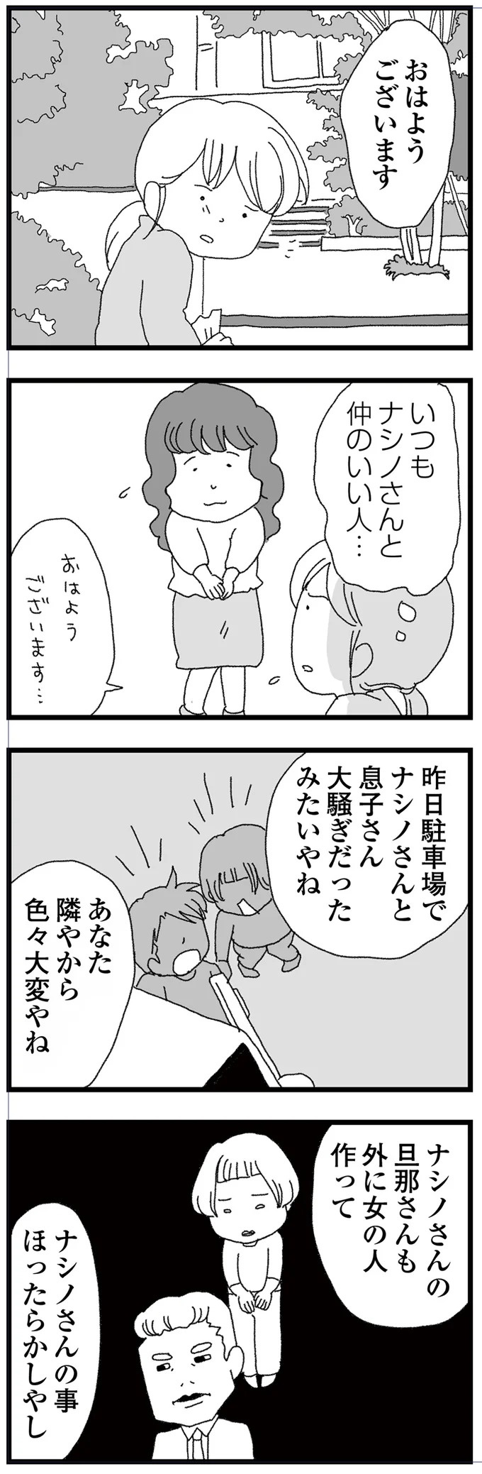 結婚式に現れた女性を見て、新郎は顔面蒼白。新婦だけが知らなかった彼の「裏切り」／腐りゆく家族（画像39/191枚目）