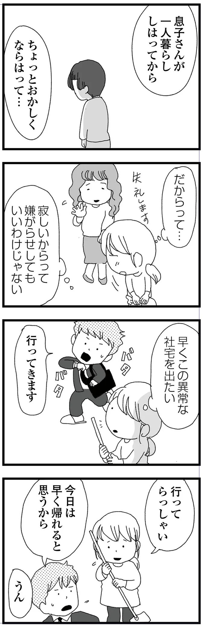 結婚式に現れた女性を見て、新郎は顔面蒼白。新婦だけが知らなかった彼の「裏切り」／腐りゆく家族（画像41/191枚目）