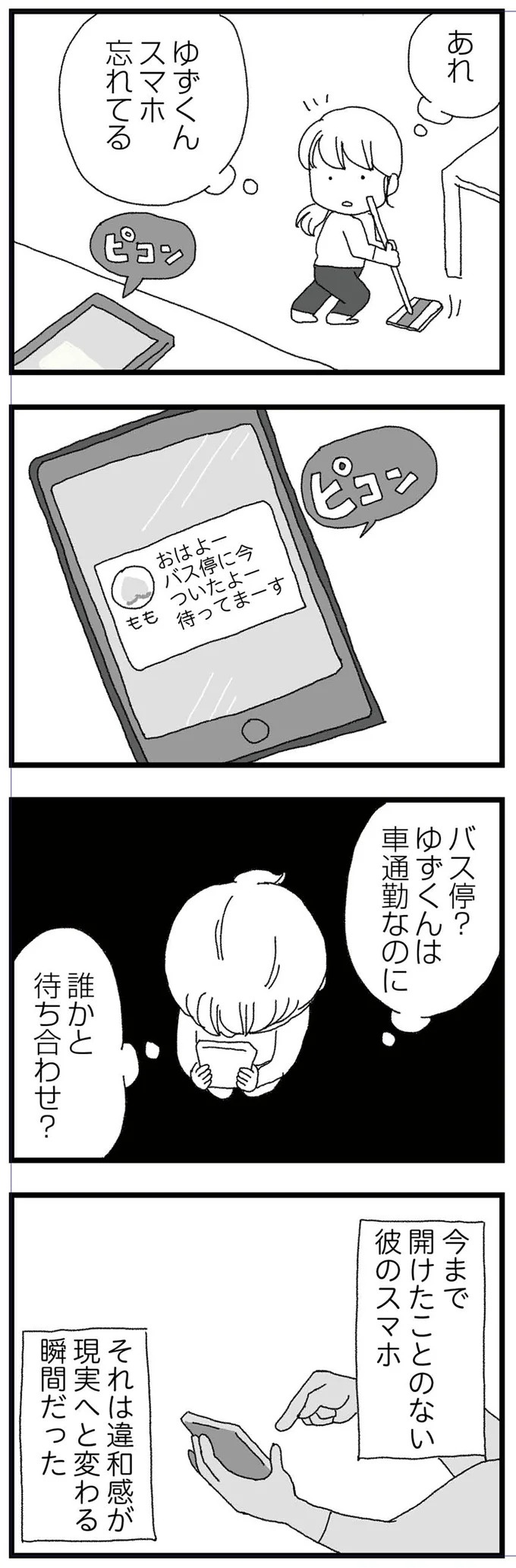 結婚式に現れた女性を見て、新郎は顔面蒼白。新婦だけが知らなかった彼の「裏切り」／腐りゆく家族（画像42/191枚目）