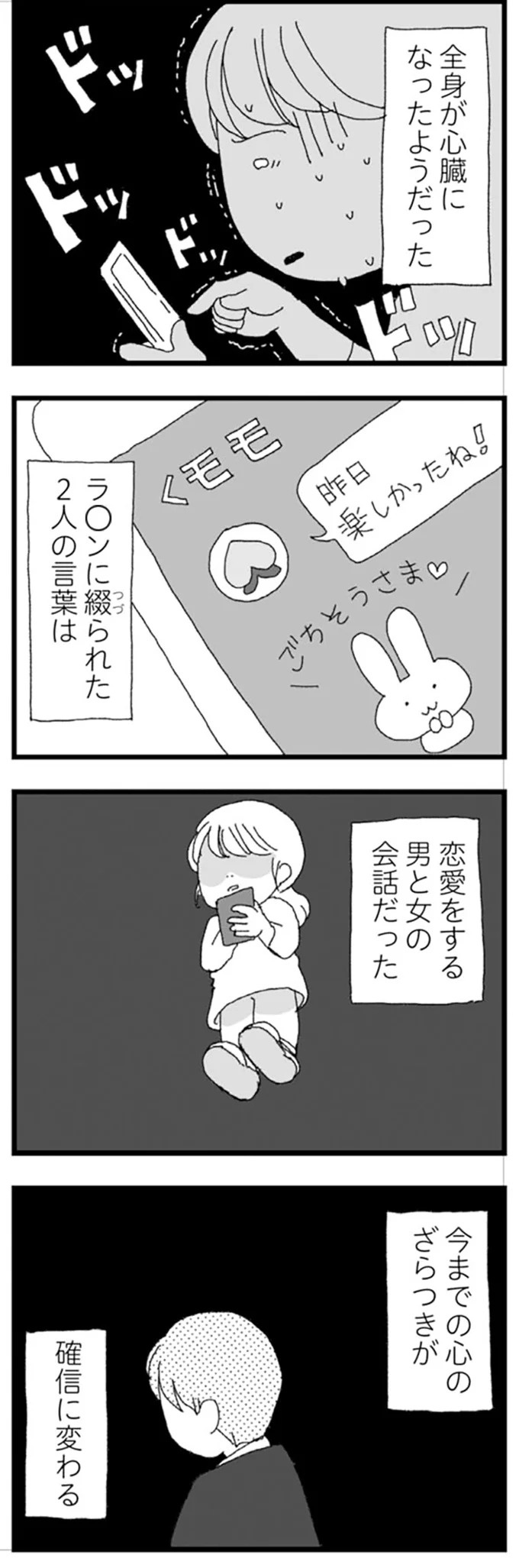 結婚式に現れた女性を見て、新郎は顔面蒼白。新婦だけが知らなかった彼の「裏切り」／腐りゆく家族（画像43/191枚目）
