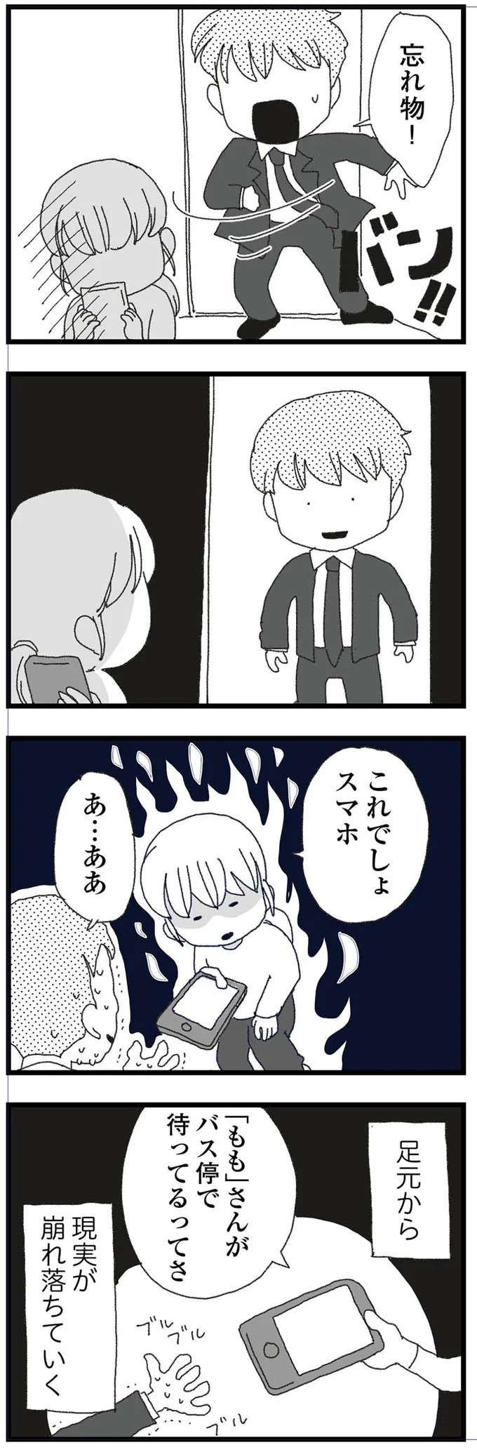 結婚式に現れた女性を見て、新郎は顔面蒼白。新婦だけが知らなかった彼の「裏切り」／腐りゆく家族（画像44/191枚目）
