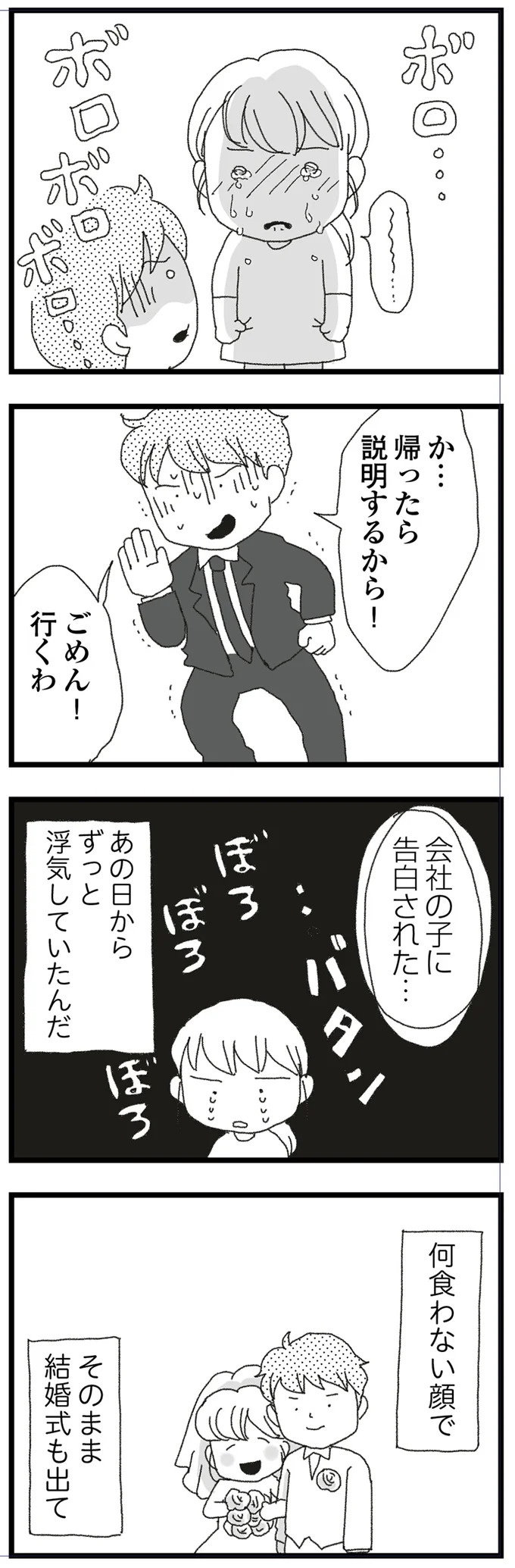 結婚式に現れた女性を見て、新郎は顔面蒼白。新婦だけが知らなかった彼の「裏切り」／腐りゆく家族（画像46/191枚目）