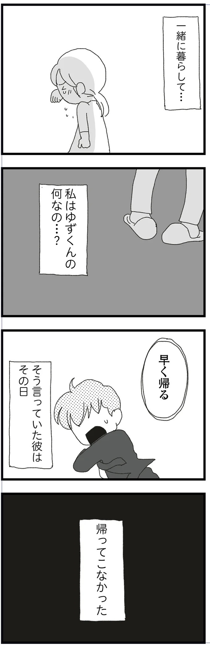 結婚式に現れた女性を見て、新郎は顔面蒼白。新婦だけが知らなかった彼の「裏切り」／腐りゆく家族（画像47/191枚目）