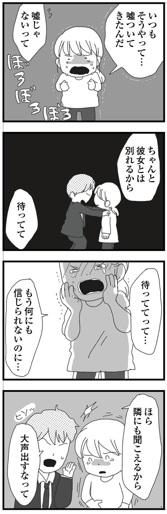 結婚式に現れた女性を見て、新郎は顔面蒼白。新婦だけが知らなかった彼の「裏切り」／腐りゆく家族（画像49/191枚目）