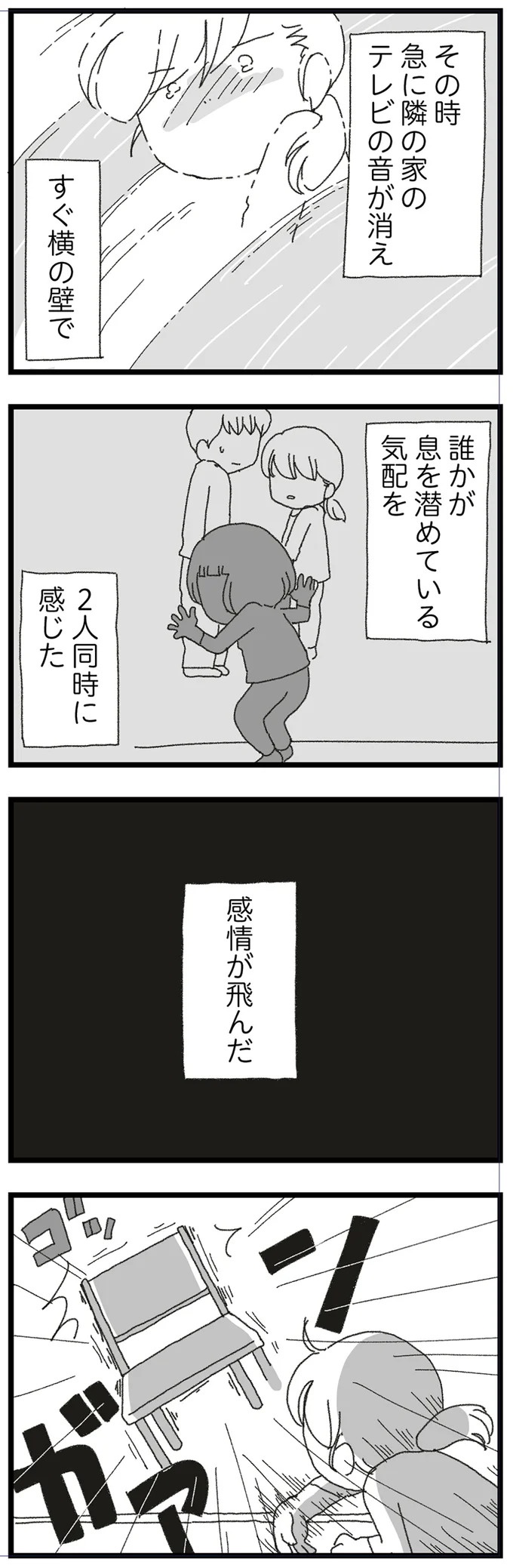 結婚式に現れた女性を見て、新郎は顔面蒼白。新婦だけが知らなかった彼の「裏切り」／腐りゆく家族（画像51/191枚目）