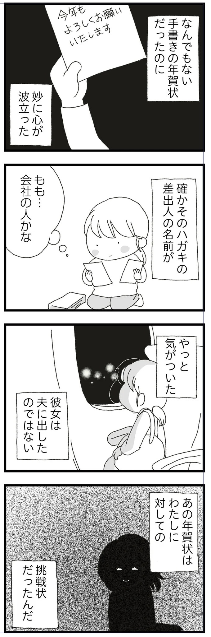 結婚式に現れた女性を見て、新郎は顔面蒼白。新婦だけが知らなかった彼の「裏切り」／腐りゆく家族（画像56/191枚目）