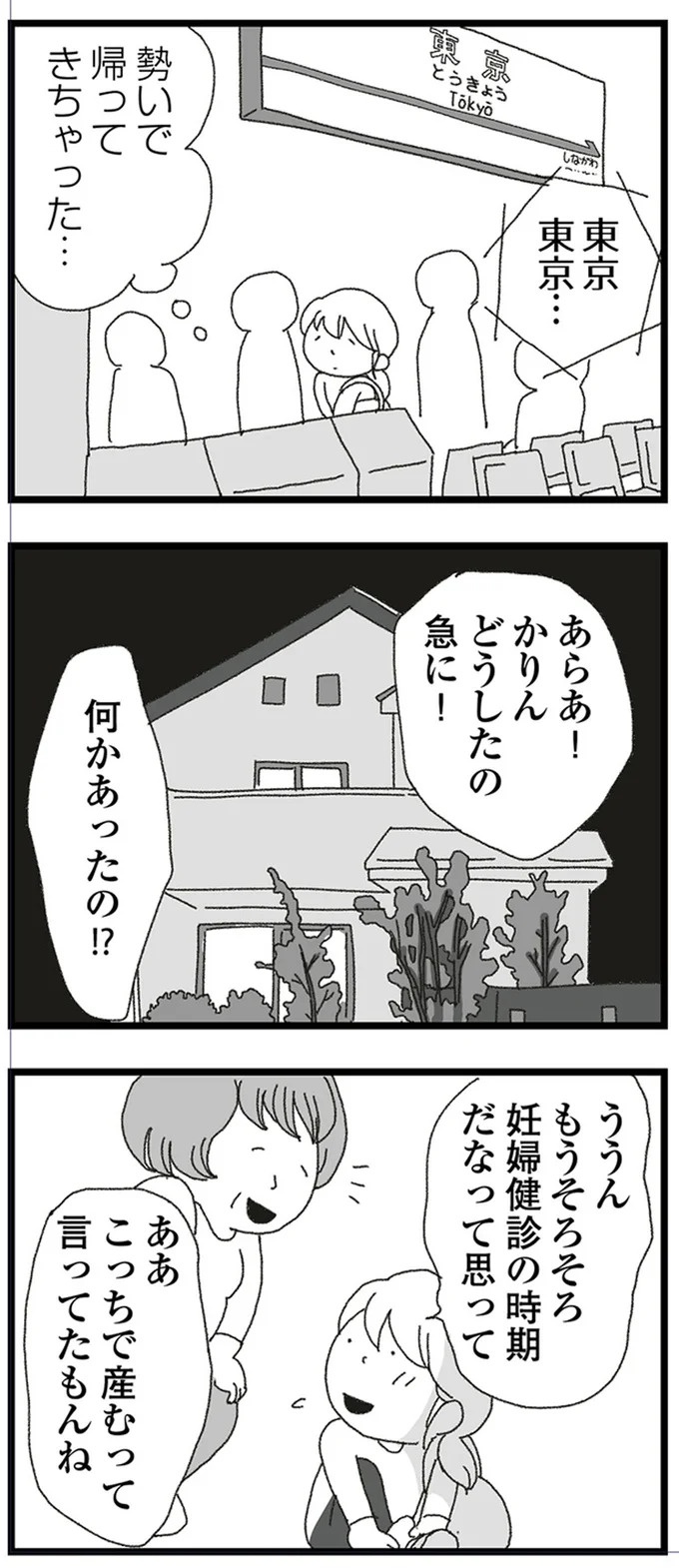 結婚式に現れた女性を見て、新郎は顔面蒼白。新婦だけが知らなかった彼の「裏切り」／腐りゆく家族（画像58/191枚目）