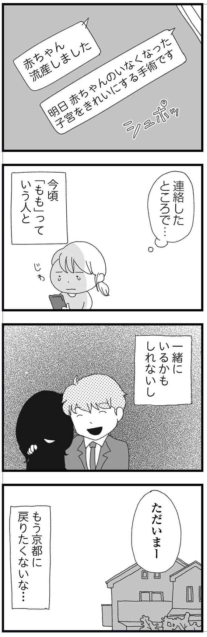 結婚式に現れた女性を見て、新郎は顔面蒼白。新婦だけが知らなかった彼の「裏切り」／腐りゆく家族（画像66/191枚目）