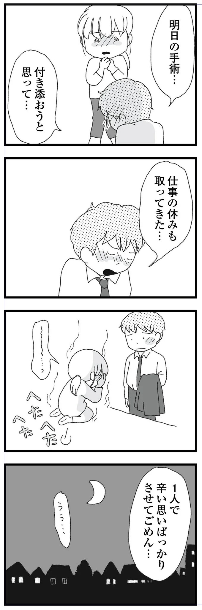 結婚式に現れた女性を見て、新郎は顔面蒼白。新婦だけが知らなかった彼の「裏切り」／腐りゆく家族（画像68/191枚目）