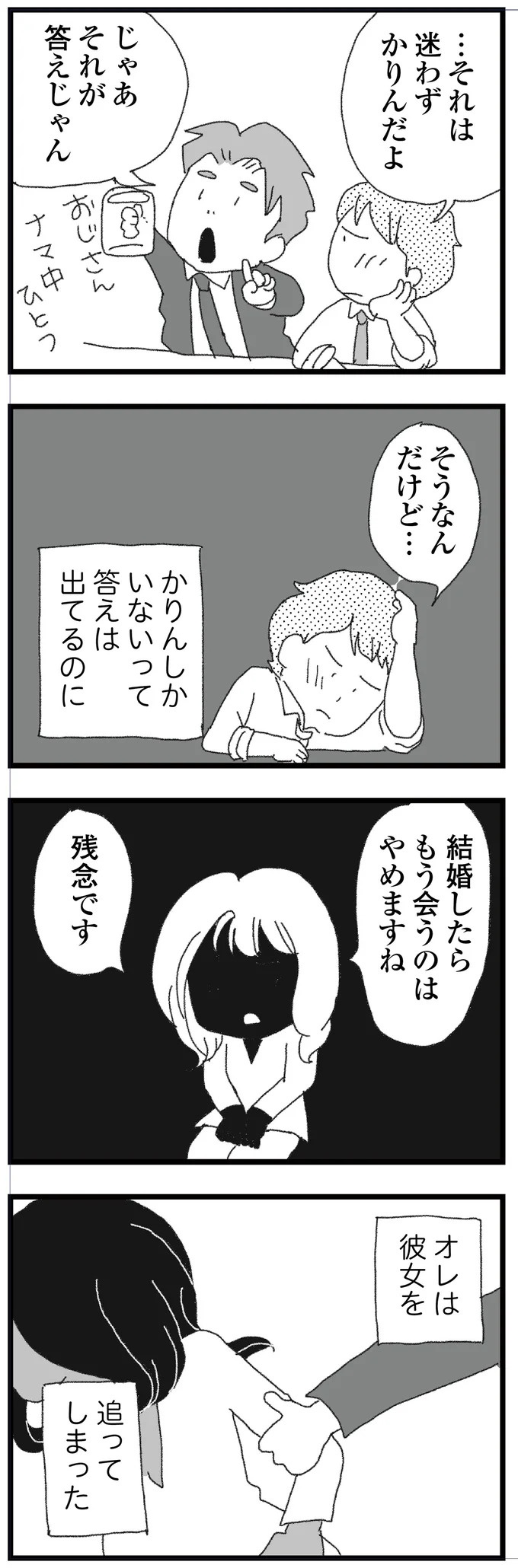 結婚式に現れた女性を見て、新郎は顔面蒼白。新婦だけが知らなかった彼の「裏切り」／腐りゆく家族（画像73/191枚目）