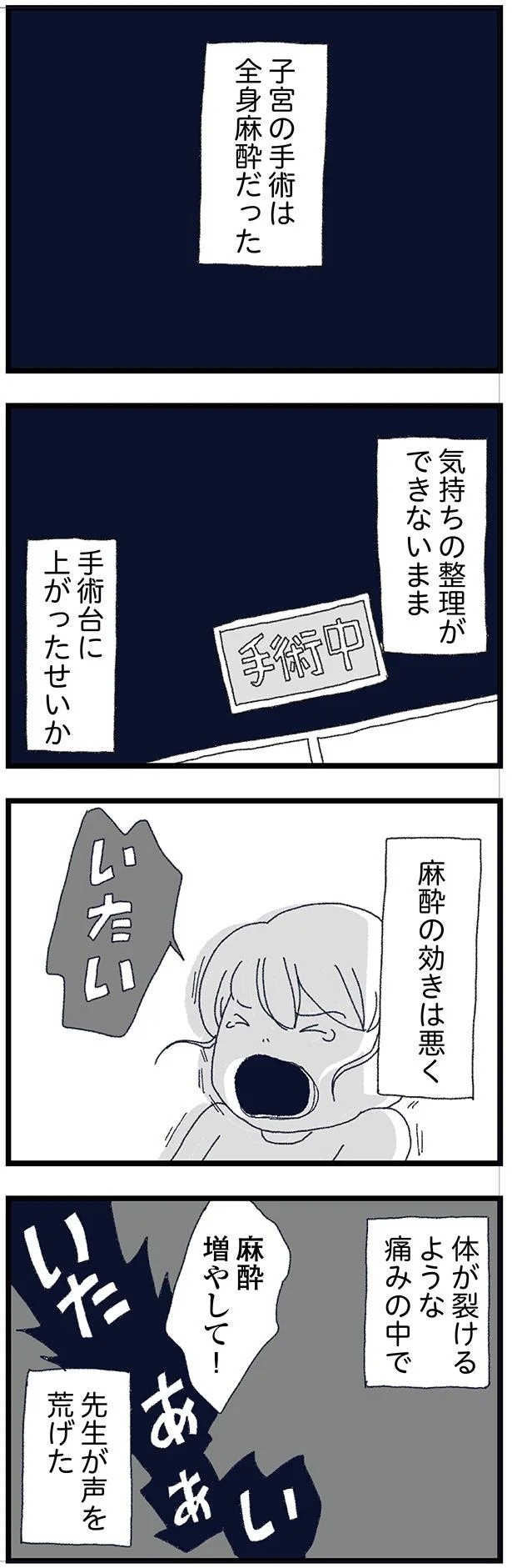 結婚式に現れた女性を見て、新郎は顔面蒼白。新婦だけが知らなかった彼の「裏切り」／腐りゆく家族（画像74/191枚目）