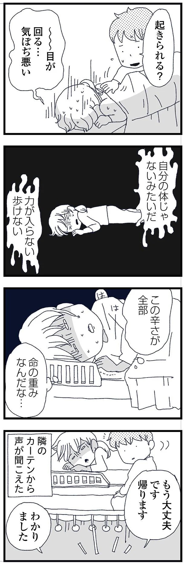 結婚式に現れた女性を見て、新郎は顔面蒼白。新婦だけが知らなかった彼の「裏切り」／腐りゆく家族（画像77/191枚目）