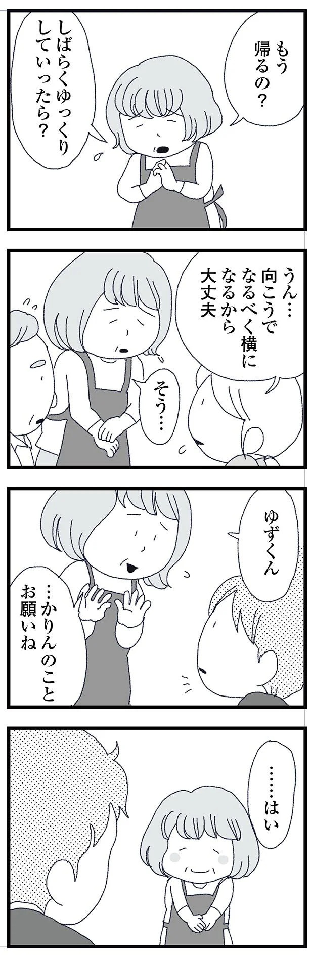 結婚式に現れた女性を見て、新郎は顔面蒼白。新婦だけが知らなかった彼の「裏切り」／腐りゆく家族（画像79/191枚目）