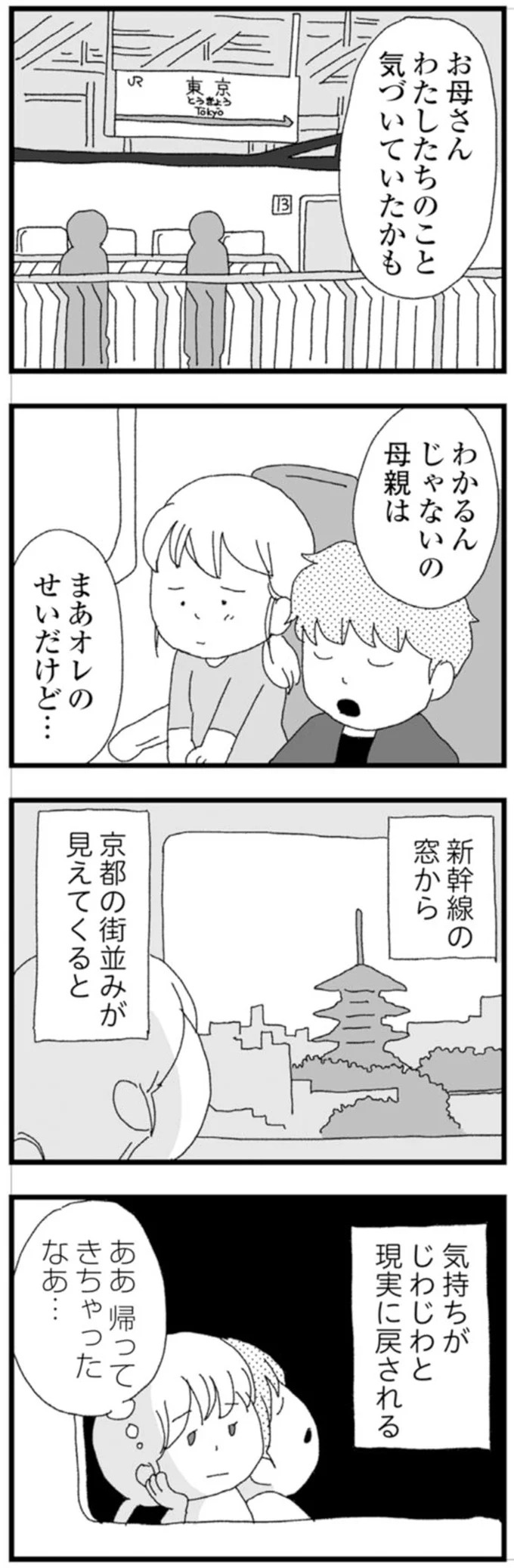結婚式に現れた女性を見て、新郎は顔面蒼白。新婦だけが知らなかった彼の「裏切り」／腐りゆく家族（画像81/191枚目）