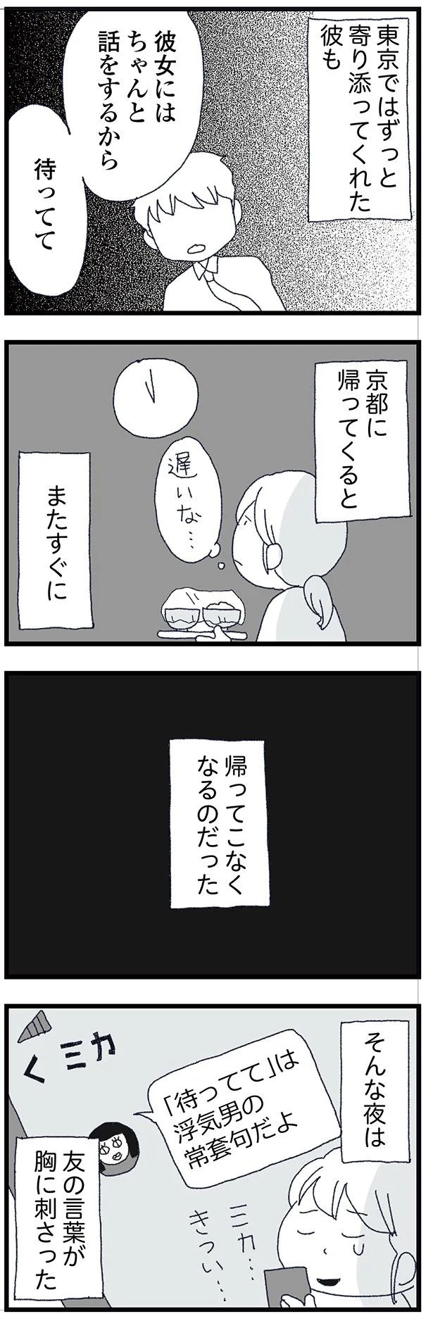 結婚式に現れた女性を見て、新郎は顔面蒼白。新婦だけが知らなかった彼の「裏切り」／腐りゆく家族（画像82/191枚目）