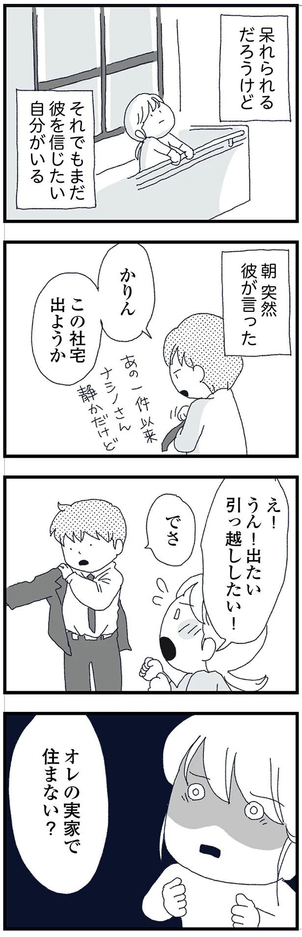 結婚式に現れた女性を見て、新郎は顔面蒼白。新婦だけが知らなかった彼の「裏切り」／腐りゆく家族（画像83/191枚目）