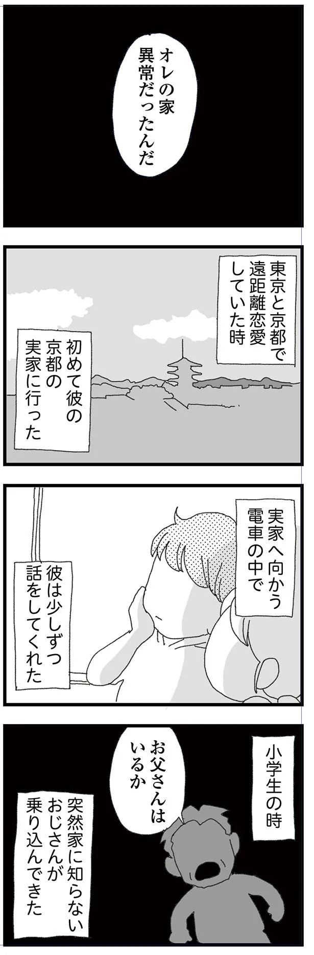 結婚式に現れた女性を見て、新郎は顔面蒼白。新婦だけが知らなかった彼の「裏切り」／腐りゆく家族（画像84/191枚目）