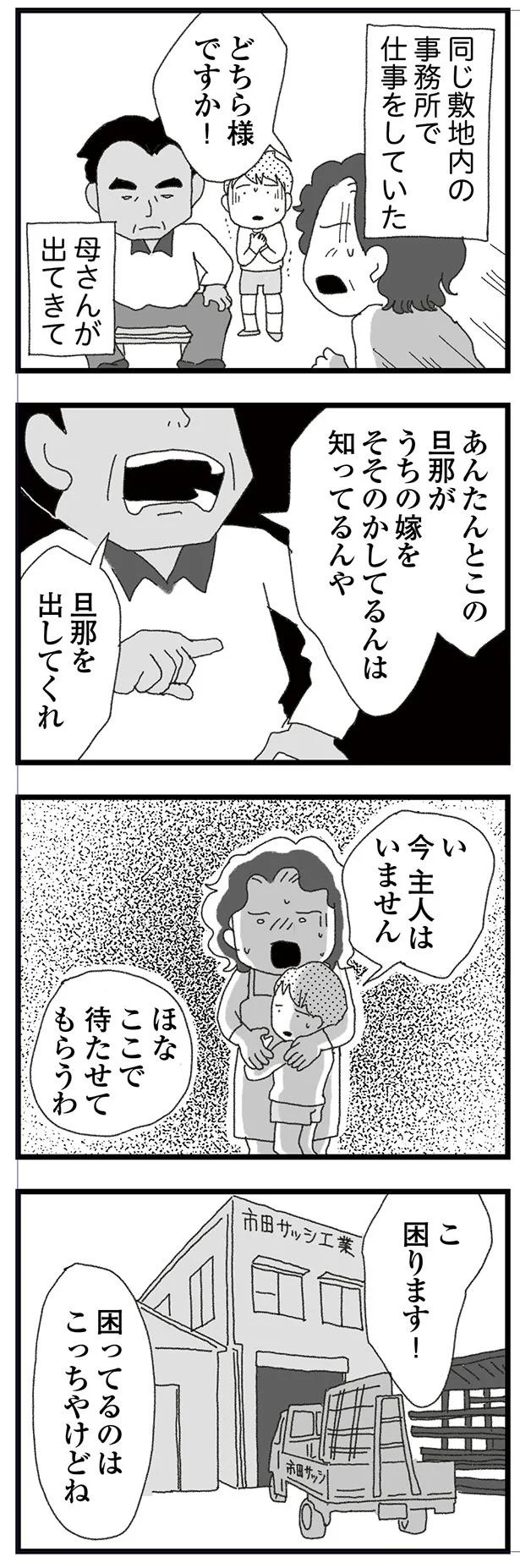 結婚式に現れた女性を見て、新郎は顔面蒼白。新婦だけが知らなかった彼の「裏切り」／腐りゆく家族（画像86/191枚目）