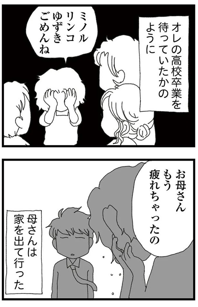 結婚式に現れた女性を見て、新郎は顔面蒼白。新婦だけが知らなかった彼の「裏切り」／腐りゆく家族（画像88/191枚目）
