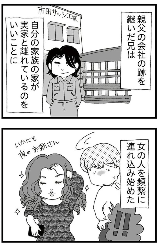 結婚式に現れた女性を見て、新郎は顔面蒼白。新婦だけが知らなかった彼の「裏切り」／腐りゆく家族（画像89/191枚目）